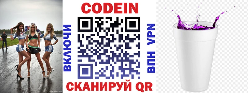 Кодеиновый сироп Lean напиток Lean (лин)  Электроугли 